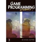 GAME PROGRAMMING GEMS 日本語版 7