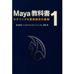 Maya учебник 1