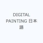 DIGITAL PAINTING японский язык 