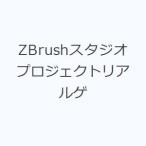 ZBrush Studio Project настоящий ge