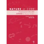NATURE OF CODE Processingではじめる自然現象のシミュレーション