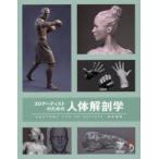 3DƥȤΤοβ˶ ANATOMY FOR 3D ARTISTSܸ