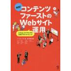 コンテンツファーストのWebサイト運用 実践! a‐blog cmsではじめるCMSプロトタイピング