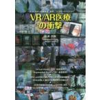 VR|AR медицинская помощь. удар здравоохранение из медицинская помощь площадка, образование, содержание бизнес .