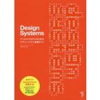 Design Systems デジタルプロダクトのためのデザインシステム実践ガイド