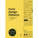 Form Design Patterns シンプルでインクルーシブなフォーム制作実践ガイド