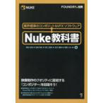 Nuke учебник промышленные круги стандарт. Composite &VFX программное обеспечение 