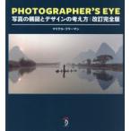 PHOTOGRAPHER*S EYE на фото конструкция map . дизайн. мысль person 