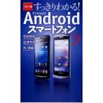 Yahoo! Yahoo!ショッピング(ヤフー ショッピング)すっきりわかる!Androidスマートフォン カラー版