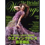 Be Bridal HIROSHIMA Wedding’s vol.4（2009）