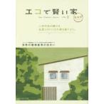 エコで賢い家 福島版 vol.1