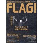 FLAG! 広島の“今”を発信するライフスタイル情報ブック Vol.06
