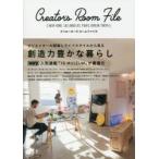 クリエーターズルームファイル NEW YORK.LOS ANGELES.PARIS.BERLIN.TOKYO