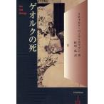 ゲオルクの死