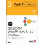 Webディレクション