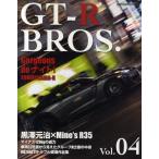 GT-R BROS. vol.04
