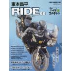 東本昌平RIDE 68