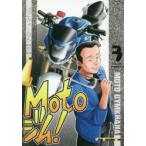Motoジム! 3