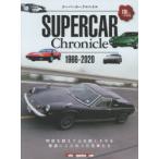 スーパーカークロニクル 1966-2020
