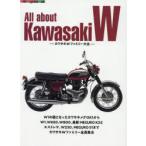 All about Kawasaki W カワサキWファミリー大全