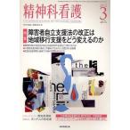 精神科看護 39- 3