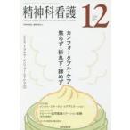 精神科看護 2019-12