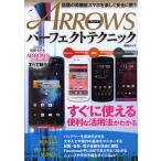 Yahoo! Yahoo!ショッピング(ヤフー ショッピング)ARROWSパーフェクトテクニック すぐに使える便利な活用法がわかる