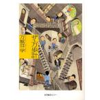 ショッピング万歩計 ザ・万歩計
