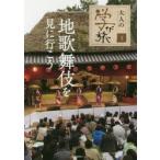 地歌舞伎を見に行こう
