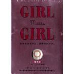 GIRL meets GIRL