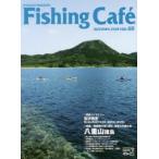 Fishing Cafe VOL.60（2018AUTUMN）