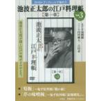  Ikenami Shotaro. Edo кулинария . первый глава 3