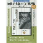  Ikenami Shotaro. Edo кулинария . первый глава 6