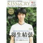 KISS ＆ CRY 氷上の美しき勇者たち 〔2017-3〕 日本男子フィギュアスケートTVで応援!BOOK