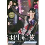 KISS ＆ CRY 氷上の美しき勇者たち 2018-2019シーズン総括＆2019-2020シーズン展望号 日本男子フィギュアスケートTVで応援!BOOK