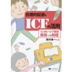  рациональность . рассмотрение .ICF. практическое применение чернила Roo sib образование осуществление к . степени 