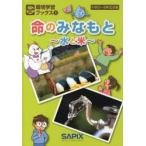 命のみなもと 水と米 小学3〜6年生対象