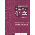  медицина часть. химия 