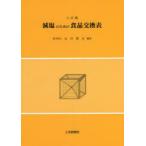 . соль поэтому. еда замена таблица документ часть наука . наука технология *...... источник исследование минут . бюллетень . Япония еда стандарт компонент таблица 2020 год версия (..) по причине 