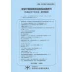 全国介護保険担当課長会議資料 26.7.28