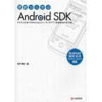 Yahoo! Yahoo!ショッピング(ヤフー ショッピング)基礎から学ぶAndroid SDK これから主流になるGoogleケータイのアプリ開発環境の手引書