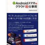 Yahoo! Yahoo!ショッピング(ヤフー ショッピング)Androidスマホ＆クラウド「超」仕事術