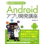 Yahoo! Yahoo!ショッピング(ヤフー ショッピング)中学生でもわかるAndroidアプリ開発講座