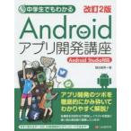 Yahoo! Yahoo!ショッピング(ヤフー ショッピング)中学生でもわかるAndroidアプリ開発講座
