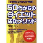 メタボ＆リバウンド卒業!50代からの
