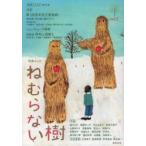ねむらない樹 vol.2（2019winter）
