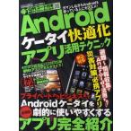 Yahoo! Yahoo!ショッピング(ヤフー ショッピング)Androidケータイ快適化アプリ活用テクニック プライベートからビジネスまで
