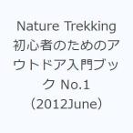 Nature Trekking 初心者のためのアウトドア入門ブック No.1（2012June）