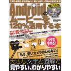 Yahoo! Yahoo!ショッピング(ヤフー ショッピング)Androidのムービーを120％活用する本 撮りっぱなしの思い出を保存する!