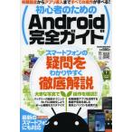 Yahoo! Yahoo!ショッピング(ヤフー ショッピング)初心者のためのAndroid完全ガイド 初期設定からアプリ導入まですべての操作が学べる!! スマートフォンの疑問をわかりやすく徹底解説
